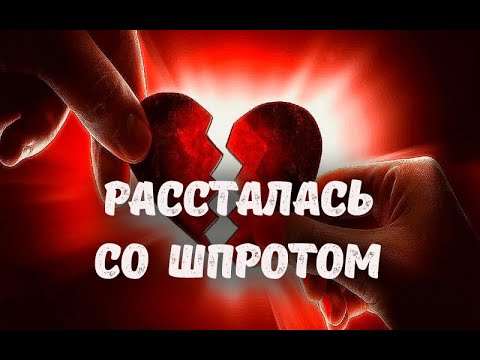 Рассталась со Шпротом, Отпуск в Дубай, Новые отношения