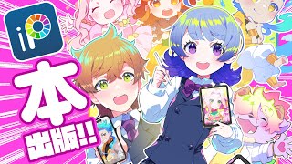 ✨アイビスペイント講座本出版します❗️そして中身も特典も紹介❗️❗️/ディープブリザード