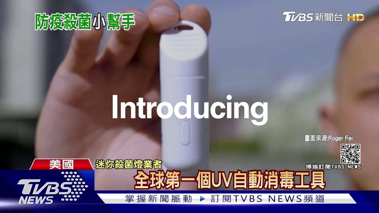 迷你殺菌燈隨時消毒　智慧門把可自動殺菌