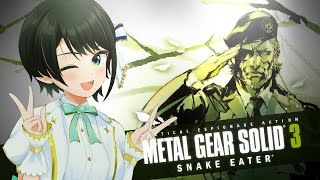 【#4】 METAL GEAR SOLID 3 SNAKE EATER やるしゅばああああああああ！！！【ホロライブ/大空スバル】