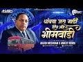 थांबवा जरा गाडी Hich Aahe Bhimwadi Akash Meshram X Anik3t Remix Thambva Ja
