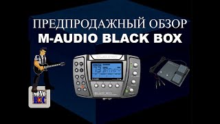 Video thumbnail for 2.1 Предпродажный обзор M-audio black box by Мастерская Домовая и Студия NoVo REC