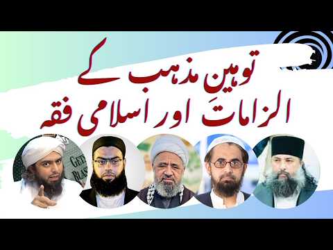 Blasphemy Accusations and Islamic Jurisprudence: Perspectives of the Ulema