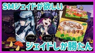 【ツイステガチャ】SSRジェイドPU初日100連!!【スケアリー・モンスターズ】