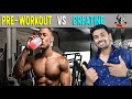 இரண்டிற்கும் என்ன வித்தியாசம்?? | CREATINE & PRE-WORKOUT | Aadhava