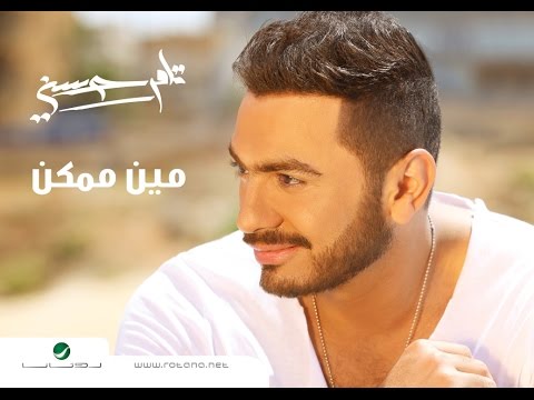 Video thumbnail for Meen Momkan - مين ممكن