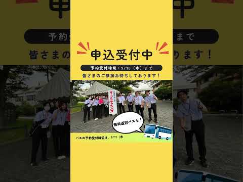 2025年9月20日（土）オープンキャンパス【当日パンフレット完成】#shorts