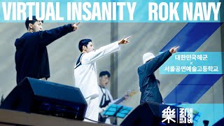 Download lagu [대한민국해군 X 서공예] Virtual Insanity 밴드커버 mp3