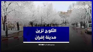 إفران تتزين بالثلوج  وتستعد لاستقبال آلاف الزائرين thumbnail