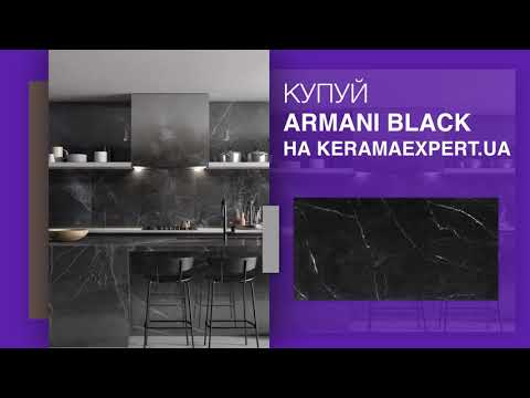ARMANI BLACK 60X120 плитка для стін та підлоги - ексклюзивно в Kerama Expert.ua