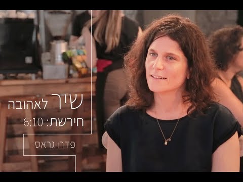 Video thumbnail for Shir Le’ahuva Hereshert - שיר לאהובה חירשת