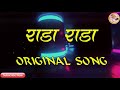 Rada Rada Satish Banjo