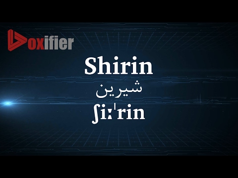 How to Pronunce Shirin (شیرین) in Persian (Farsi) - Voxifier.com