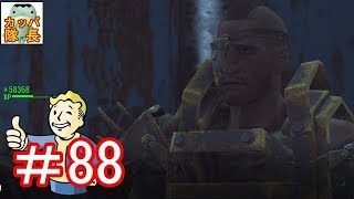 フォールアウト76、11月15日発売決定！フォールアウト４で復習～ゲイジと一緒にワールド内の施設、スペースなんちゃらで闘ってきた【カッパたいちょー】