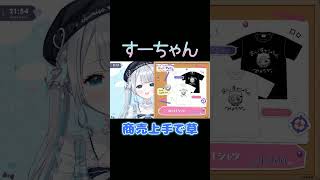 商売上手で草【ぶいすぽ/花芽すみれ】　#shorts