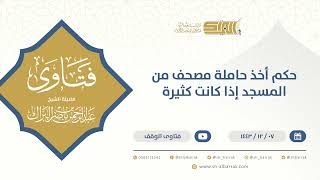 صورة فتاوى الوقف