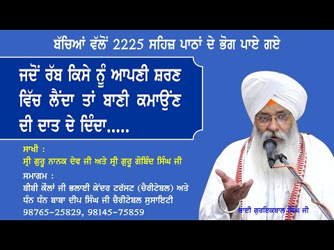 Bani Nu Kamaoun Di Daat... By Bhai Guriqbal Singh Ji