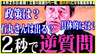 【参政党速報】躍進がまぐれじゃないことを証明できるか!？【神谷宗幣】20万票を獲得した候補が三重県議補選に出馬か【参院選のその後】