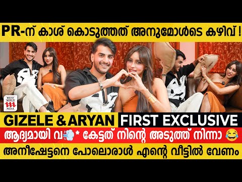 പുതപ്പിനടിയിൽ എന്തായിരുന്നു ? ആദ്യമായി Reveal ചെയ്ത് Gizele & Aryan First Exclusive Interview 