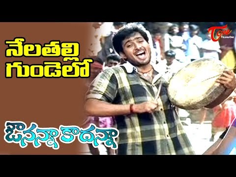 Avunanna Kadanna Songs - Nelathalli Gundelo - Sada - Uday Kiran