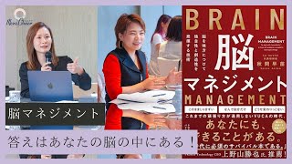 【12月9日】鈴木実歩さん「新刊本『脳マネジメント』従来の頑張りは通用しない！」