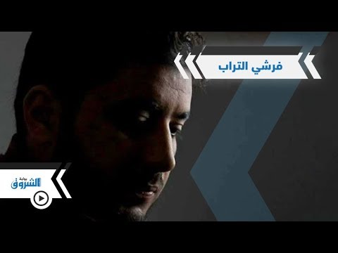 فيديوجرافيك مشاري العرادة.. صاحب رائعة "فرشي التراب" يودعنا