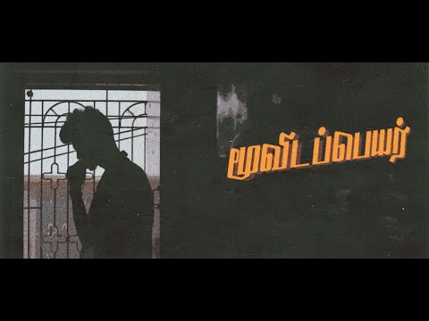 Moovidapeyar - Official Short Film | Vaduganathan | Vimalsugumar | Mahesh.P.Dharma |