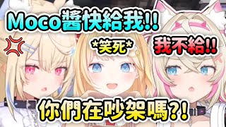 [Vtub] FUWAMOCO  玩遊戲不會吵架嗎?