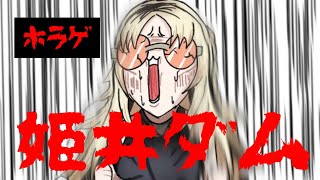 虎金妃笑虎 - 【姫井ダム】ダムの警備をする虎さんを応援しましょう【虎金妃笑虎】