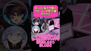 クロ・ムーの厄介客カワクラ　#madtown #gta #ぶいすぽ #夜乃くろむ  #ライト #kawaiiclub