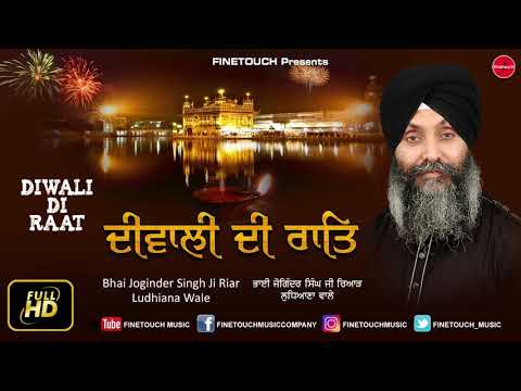 Diwali Di Raat |  Bhai Joginder Singh Ji Riar (Ludhiana Wale) | Finetouch