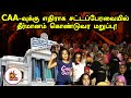 CAA வுக்கு எதிராக சட்டப்பேரவையில் தீர்