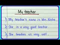 My teacher 10 lines essay in english || 10 lines essay about my teacher || My teacher essay
