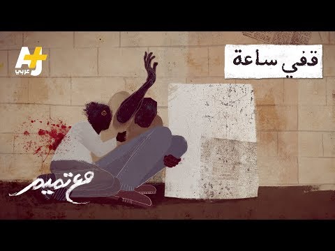 قفي ساعه تميم البرغوثي