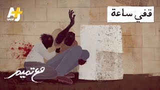 كلمات اغنية قفي ساعه تميم البرغوثي