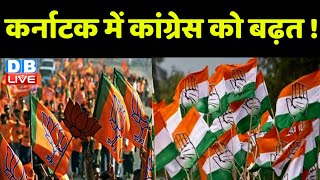 कर्नाटक में कांग्रेस को बढ़त ! karnataka assembly election 2023 | BJP | Amit Shah | #dblive