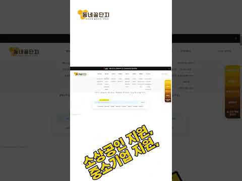 내가 몰랐던 정보들! 이젠 지나치지 마세요! #동네꿀단지 #사업가 #창업 #창업지원 #중고거래 #정보