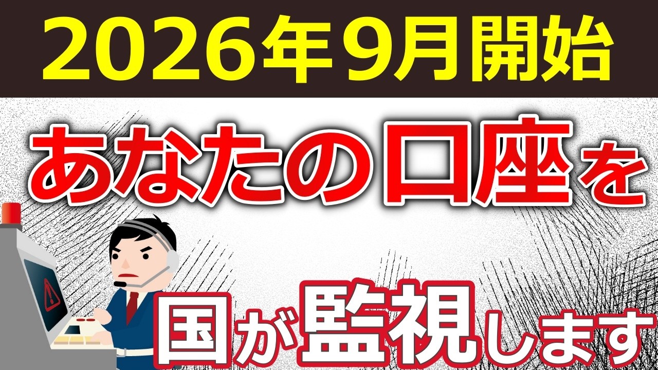 【激ヤバ制度】国税庁がAI監視システムを導入！あなたの資産を守る3つの行動
