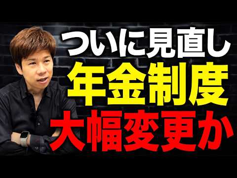 収入がない人の負担が増える？見直しが検討されている年金ルールの変更点について解説します。