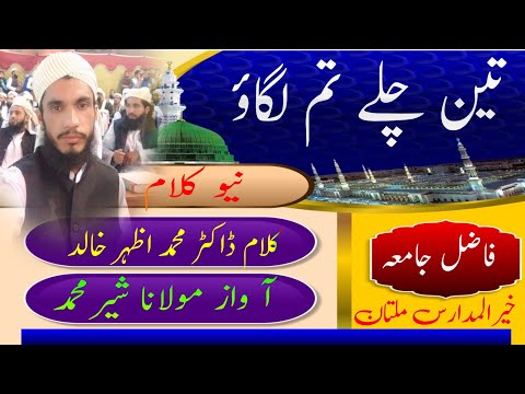تین چلے تم لگاؤ دعوت و تبلیغ میں مولانا شیرمحمد#quran #quranquotes #ummah #deen #quranic #tawbah #bh