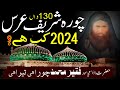 Chura Sharif Urs Date 2024 Urs Khawaja Faqeer Muhammad Churahi 2024 Mela Chura Sharif 2024