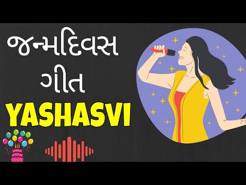 Birthday Song for Yashasvi -  જન્મદિવસની શુભેચ્છાઓ | Happy Birthday Song in Gujarati