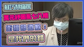 萬元紓困搶領　衛福部赴立院專題報導