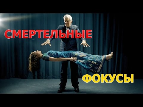Фокусники, которые погибли во время выполнения трюков