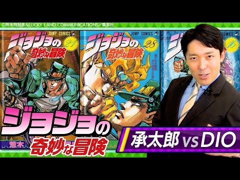 英語文化コミュニケーション学科 【ジョジョの奇妙な冒険 第3部②】空条承太郎vsDIO最終決戦！てめーは俺を怒らせた！