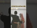 पति पत्नी का रिश्ता कैसा होना चाहिए Video 