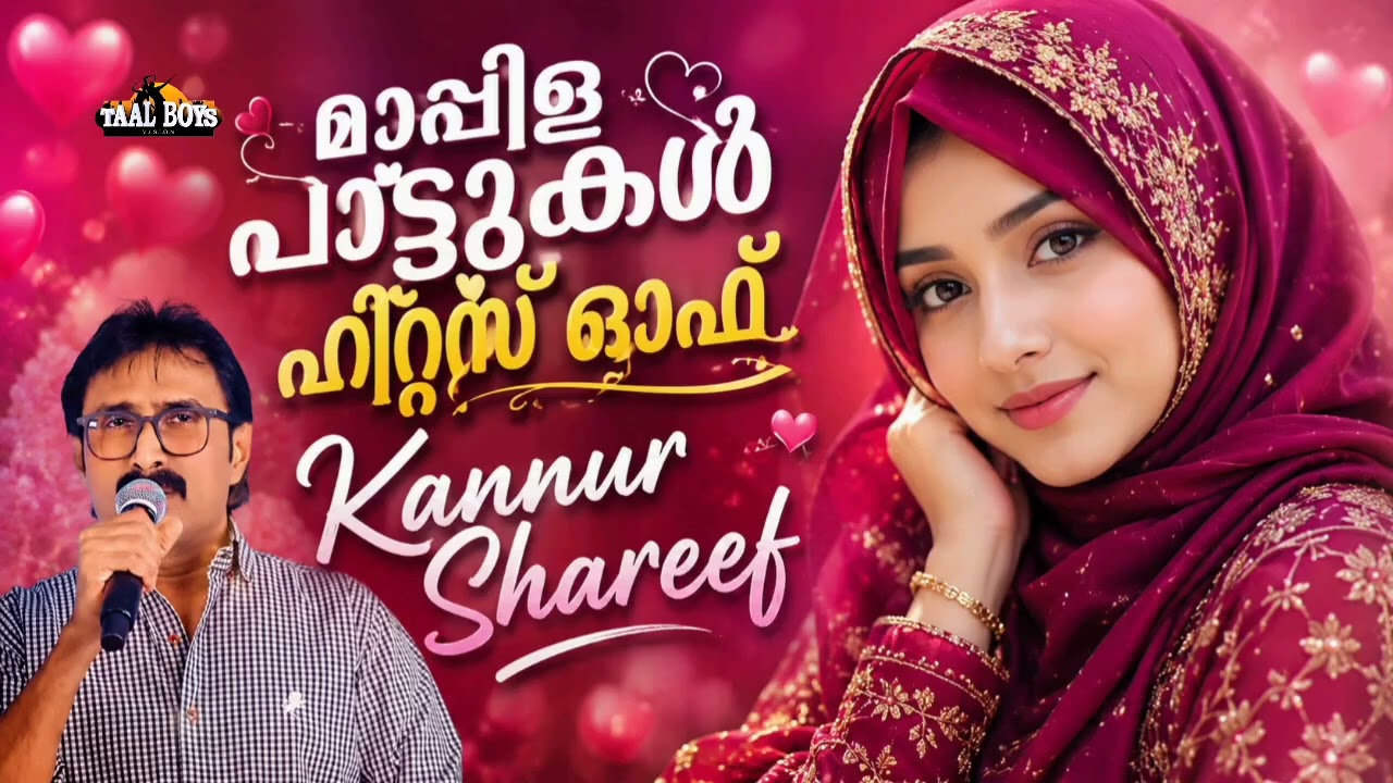 രോമാഞ്ചം കൊള്ളിച്ച റീമിക്സ് മാപ്പിളപ്പാട്ടുകൾ കണ്?