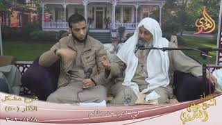 شرح مشكل الآثار (51) ” لي الواجد ظلم ”  تاريخ 8-4-2020