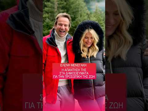 Η Ελένη Μενεγάκη διαψεύδει τα δημοσιεύματα χωρισμού από τον Μάκη Παντζόπουλο: Η μακροσκελής ανάρτηση