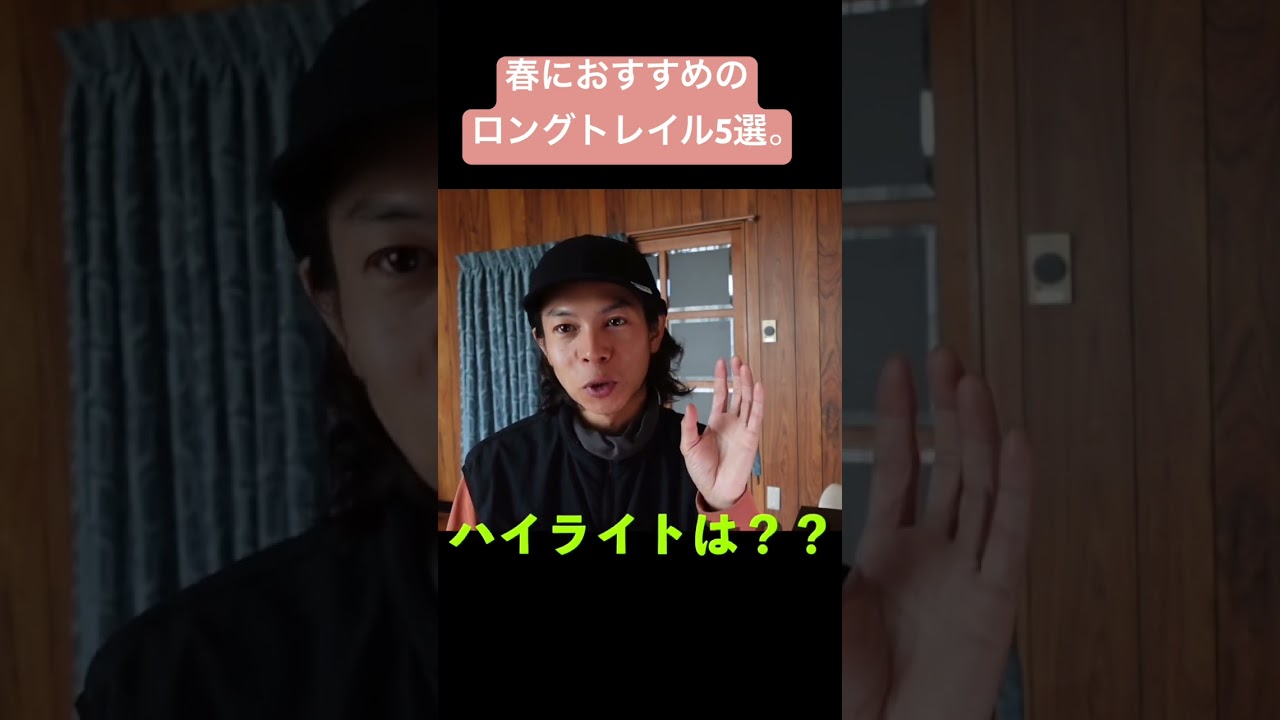 春におすすめしたいロングトレイル5選の動画告知